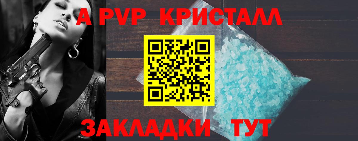 Alfa_PVP Crystall Михайловка