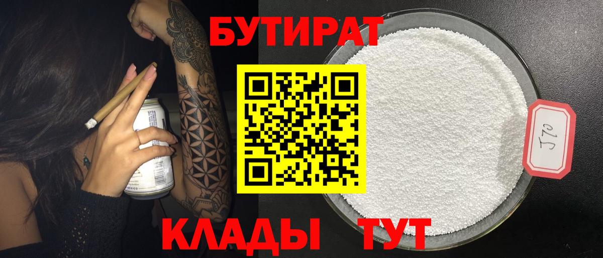 БУТИРАТ BDO Михайловка