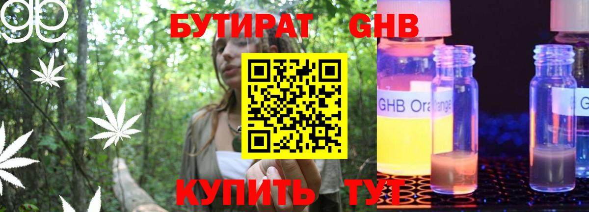 БУТИРАТ бутандиол  Вход с VPN  Михайловка 