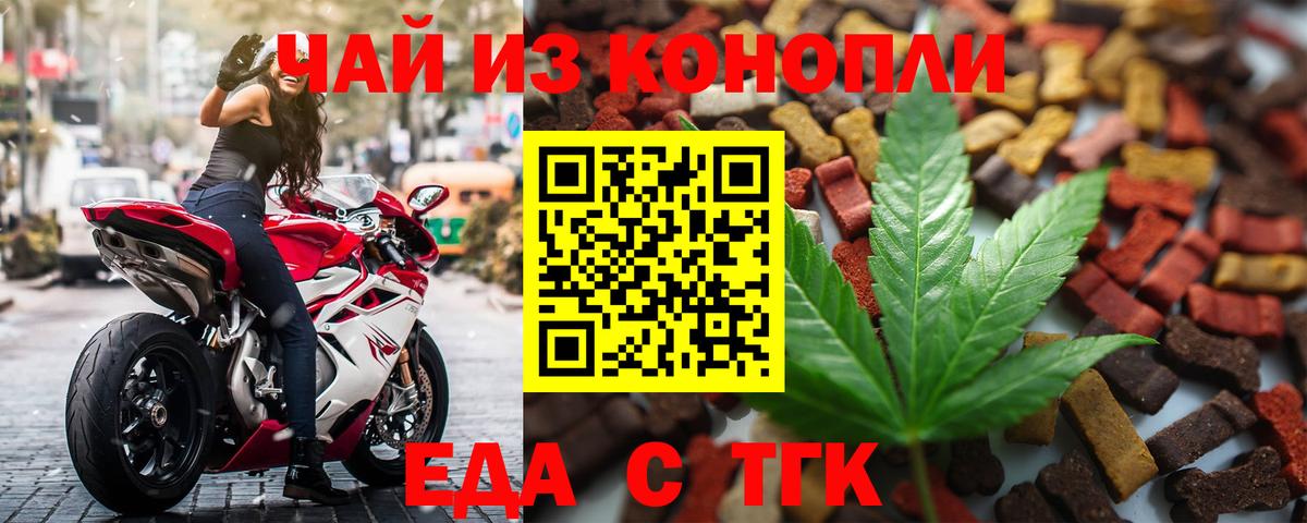 Еда ТГК марихуана Михайловка