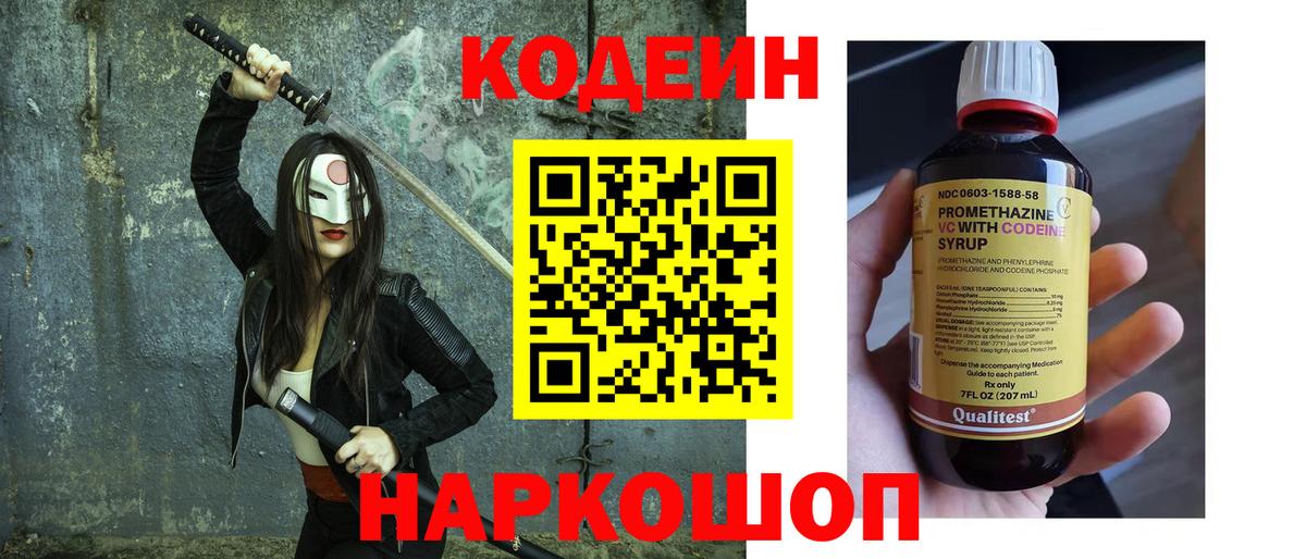 Codein напиток Lean (лин)  Кодеин Purple Drank  Вход с VPN  Михайловка 
