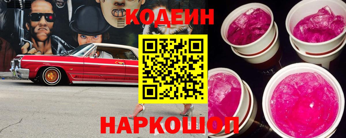 Codein Purple Drank Михайловка