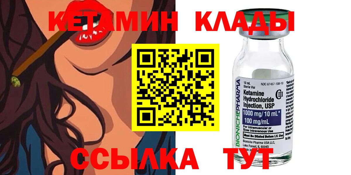 Кетамин ketamine  Вход с VPN  Михайловка 