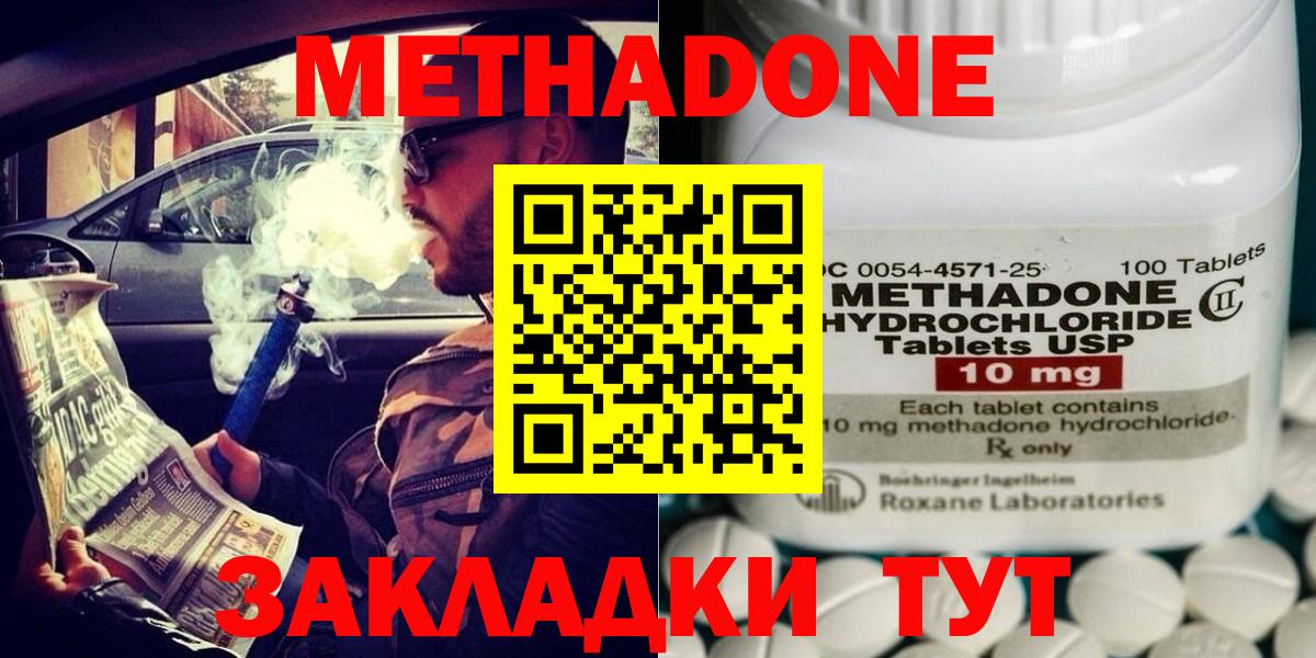 Метадон VHQ  Метадон methadone  Вход с VPN  Михайловка 