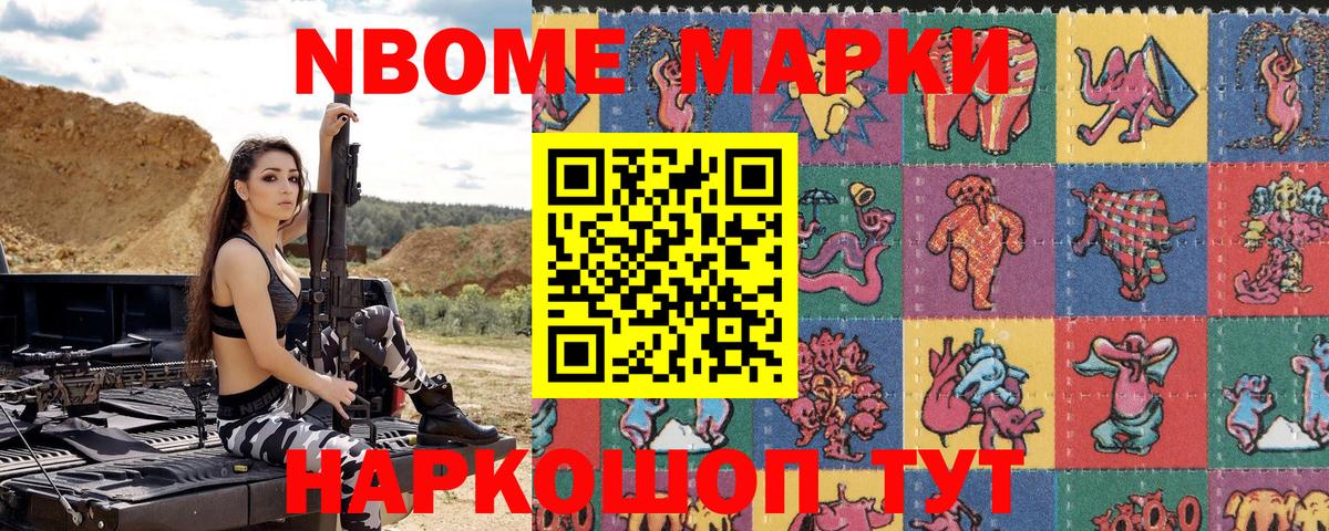 Марки NBOMe 1500мкг Михайловка