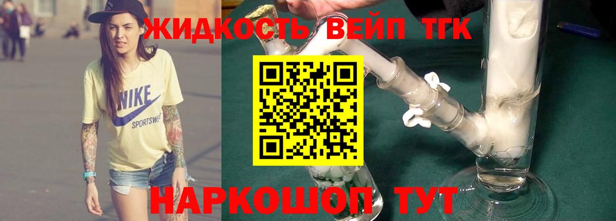 ТГК THC oil  ТГК вейп  Михайловка  Вход с VPN 